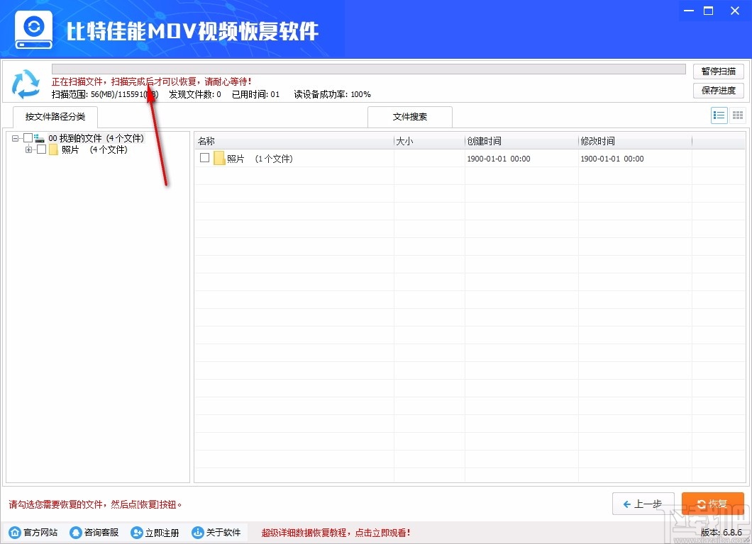 比特佳能MOV视频恢复软件 V6.8.6 免费版