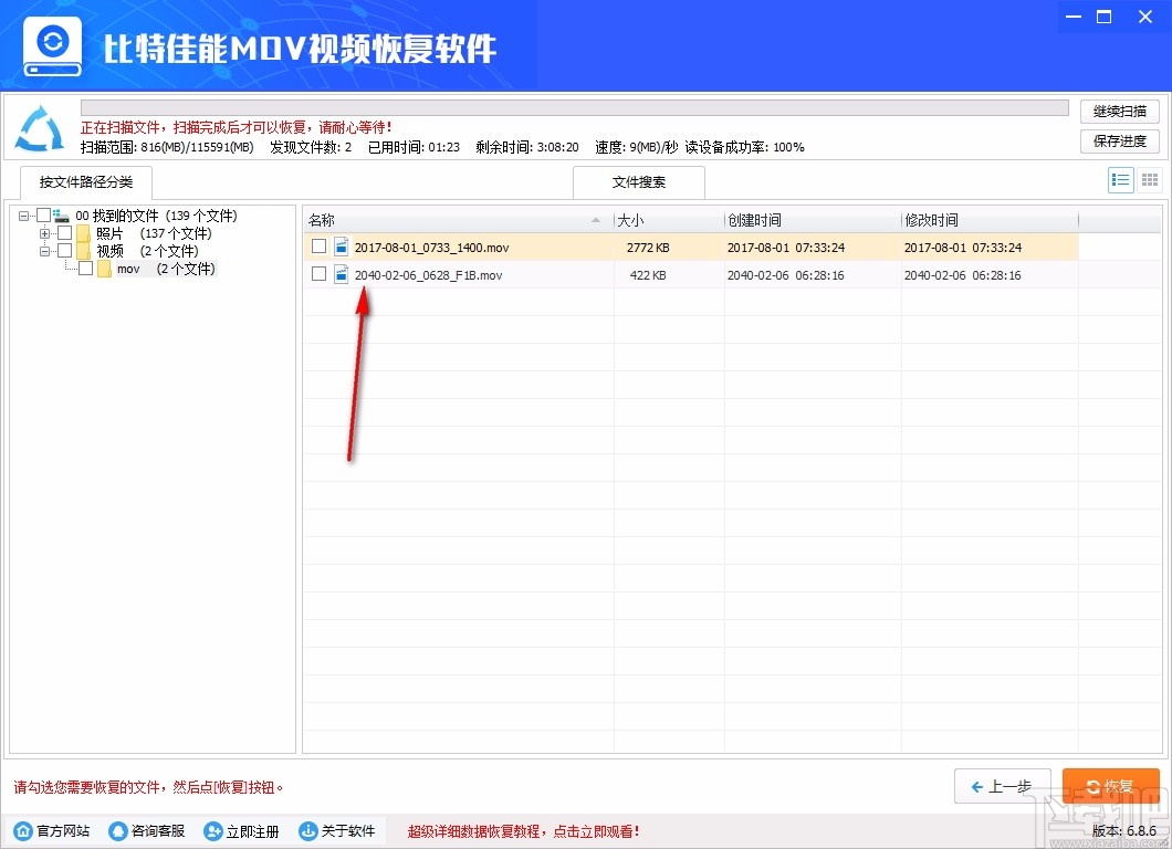 比特佳能MOV视频恢复软件 V6.8.6 免费版