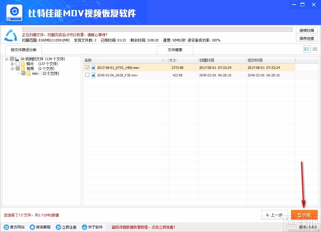 比特佳能MOV视频恢复软件 V6.8.6 免费版