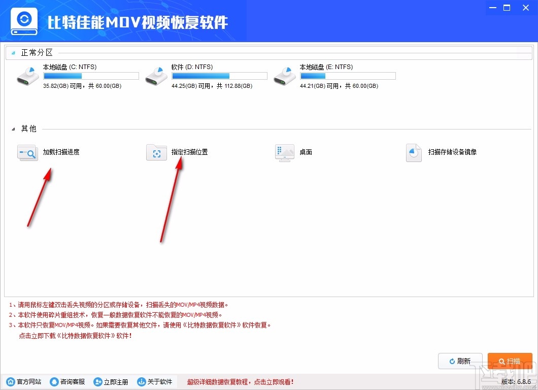 比特佳能MOV视频恢复软件 V6.8.6 免费版