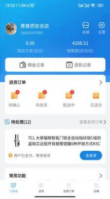 数量云通门店管理2