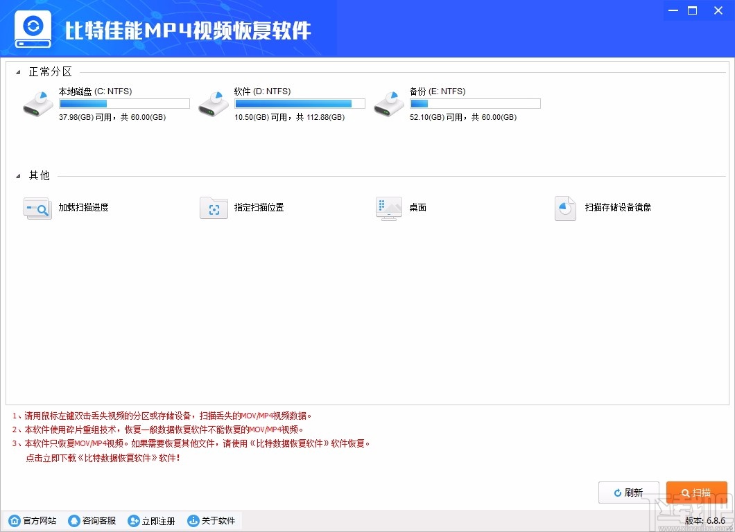 比特佳能MP4视频恢复软件 V6.8.6 免费版