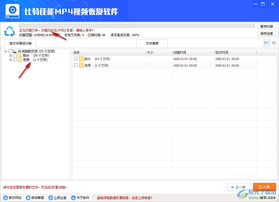 比特佳能MP4视频恢复软件 V6.8.6 免费版