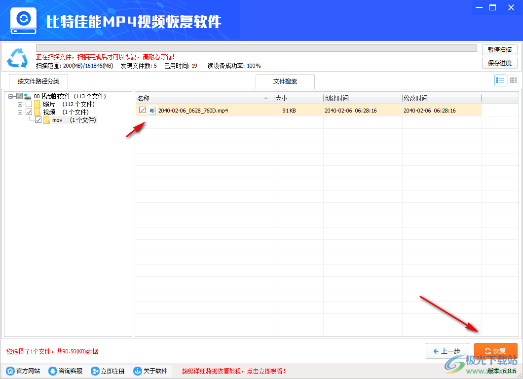 比特佳能MP4视频恢复软件 V6.8.6 免费版