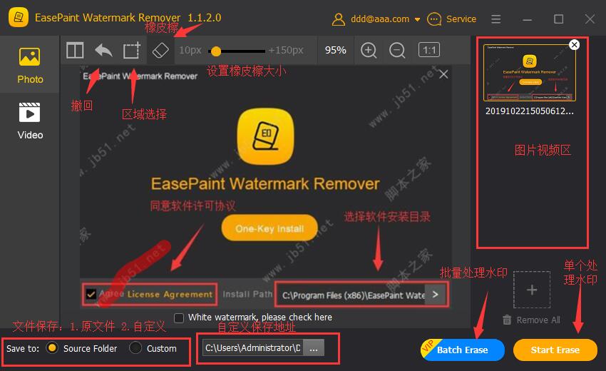 EasePaint Watermark Remover 去水印工具 V1.1.2.0