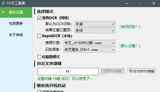 OCR工具集 V1.0 免费版