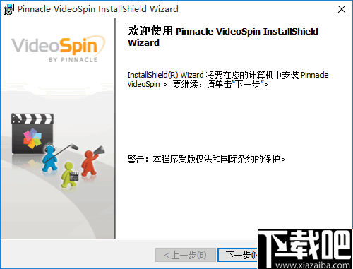 Pinnacle VideoSpin 视频剪辑制作 V4.1.6 免费版