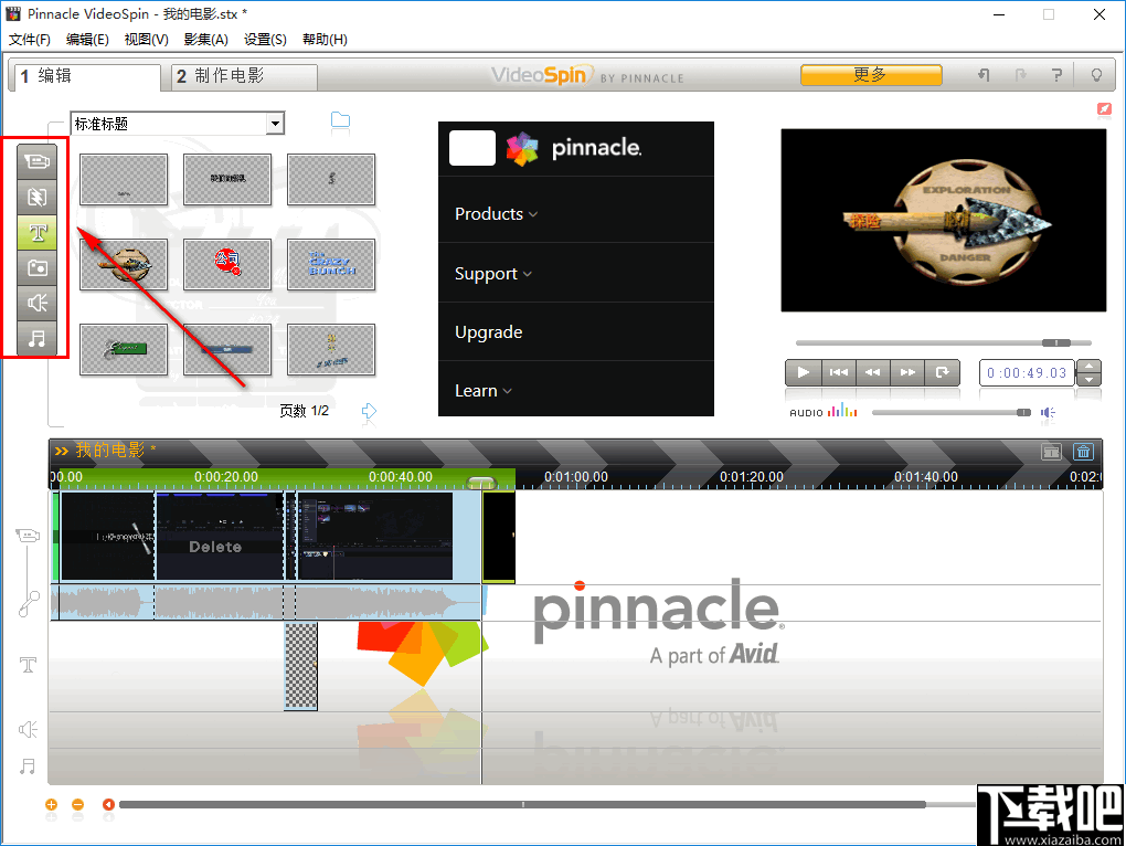 Pinnacle VideoSpin 视频剪辑制作 V4.1.6 免费版