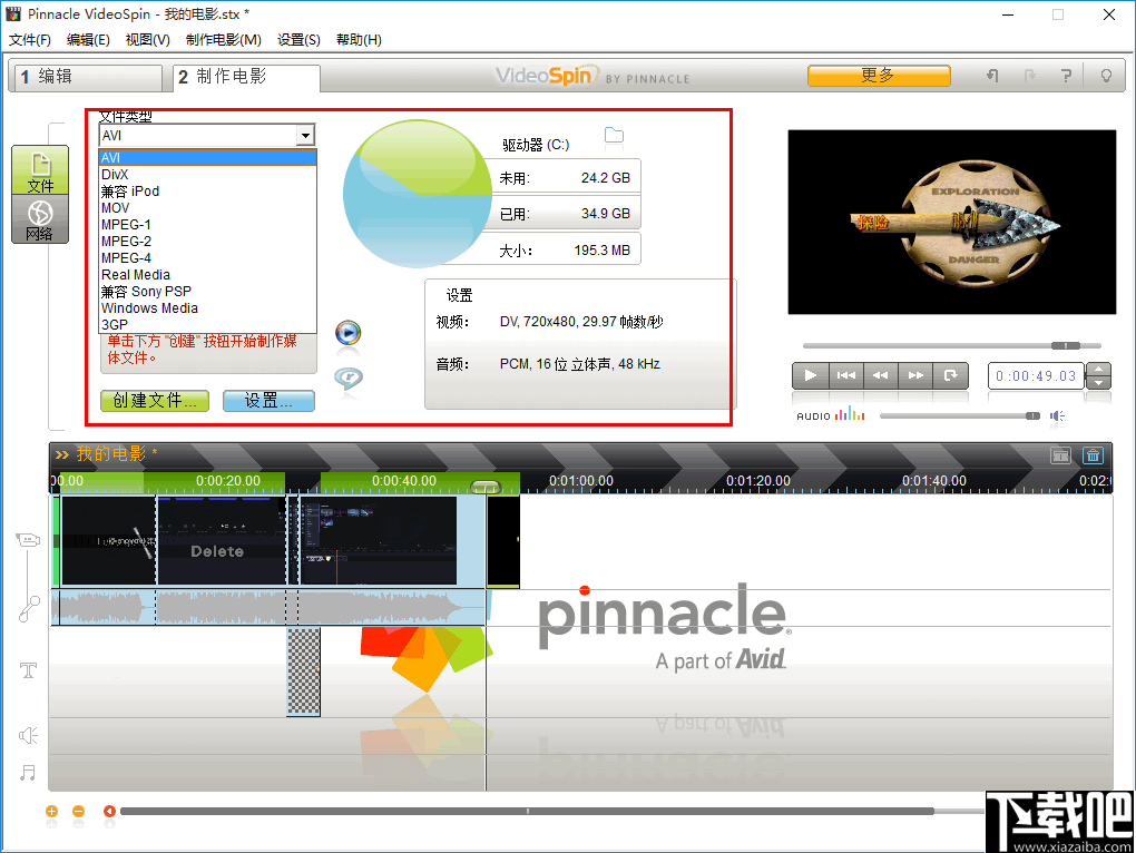 Pinnacle VideoSpin 视频剪辑制作 V4.1.6 免费版