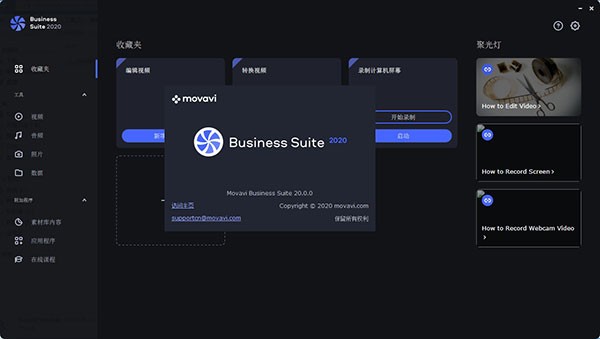 Movavi Business Suite 视频编辑软件 V20.0.0 免费版