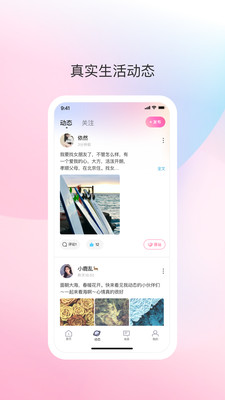 去爱社交app免费版 v1.0.01