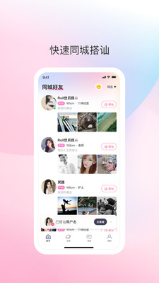 去爱社交app免费版 v1.0.02