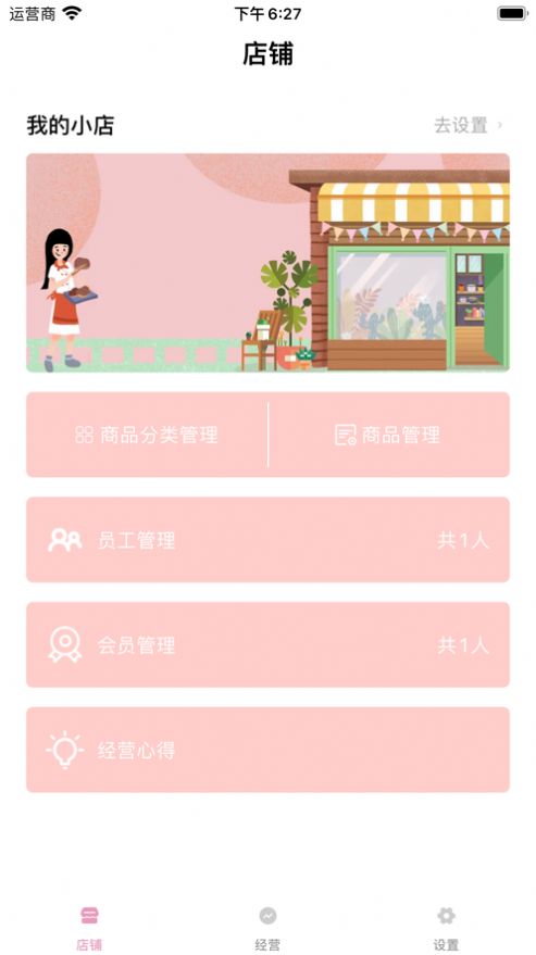 经营小店追剧app安卓版 v1.0.12