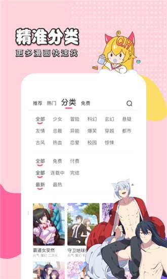 千千漫画免费版app2