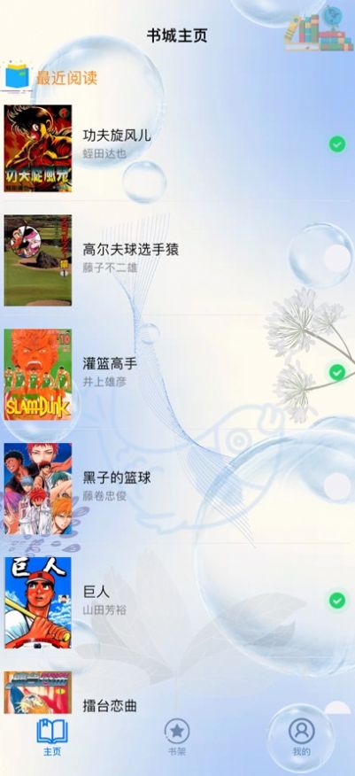 体漫社漫画app苹果版 v1.2.20