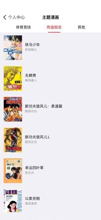 体漫社漫画app苹果版 v1.2.21