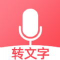 听说语音转文字app手机版 v2.1.0