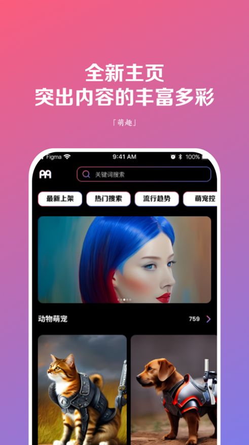 萌趣搜图app苹果版 v1.00