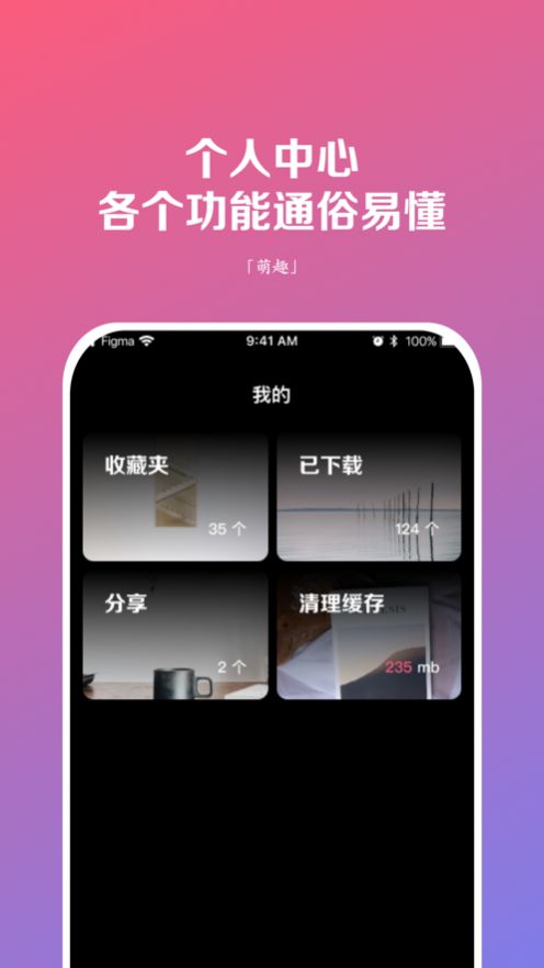 萌趣搜图app苹果版 v1.02