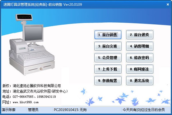 速腾灯具管理系统 v20.0913 免费版