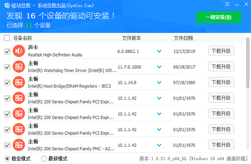 驱动总裁最新版