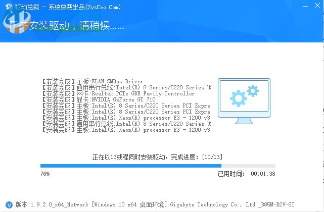 驱动总裁最新版