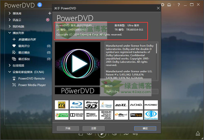 PowerDVD 16绿色版