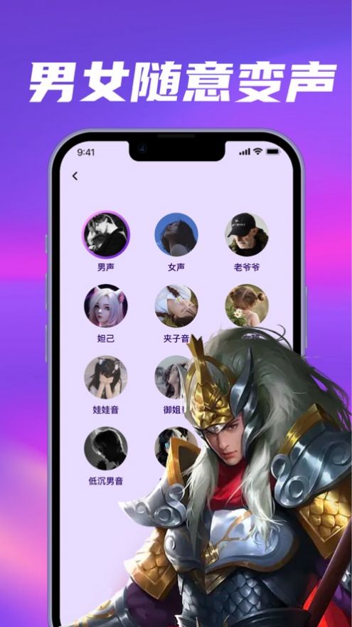 乾坤变声器app最新版 v1.42