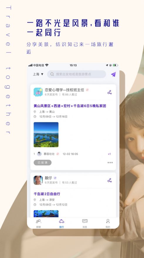 爱游旅游社交app安卓版 v1.3.32