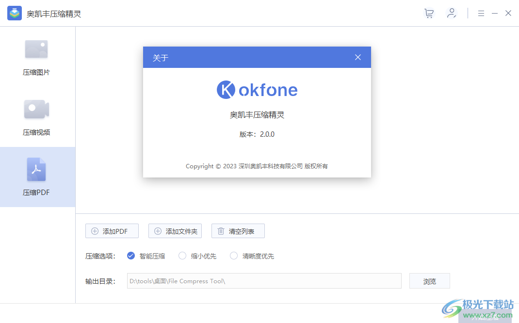 奥凯丰压缩精灵 V2.0.4 免费版