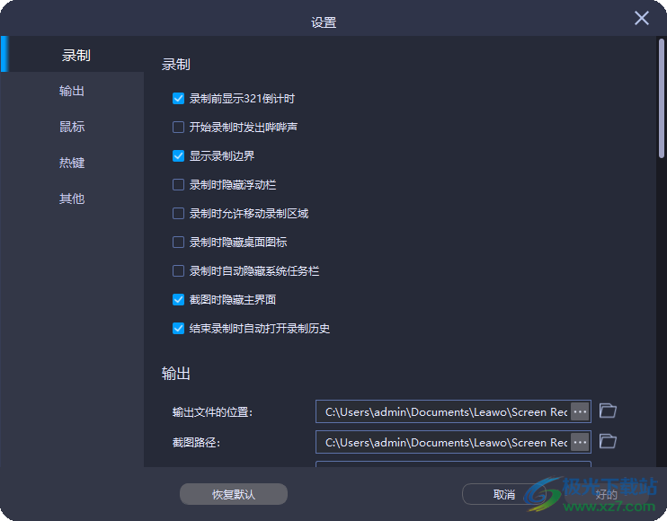 Leawo Screen Recorder 视频录制软件 V4.0.0.2 免费版