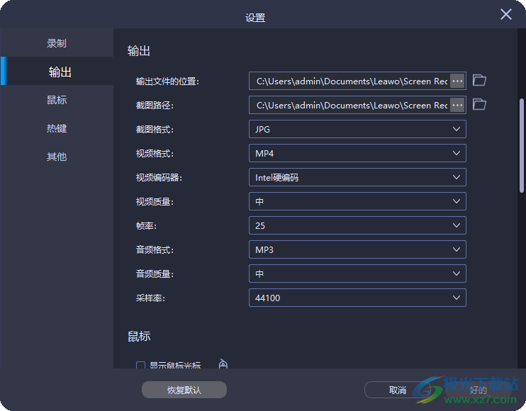 Leawo Screen Recorder 视频录制软件 V4.0.0.2 免费版