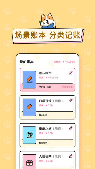 准点记账app安卓版 v1.0.42