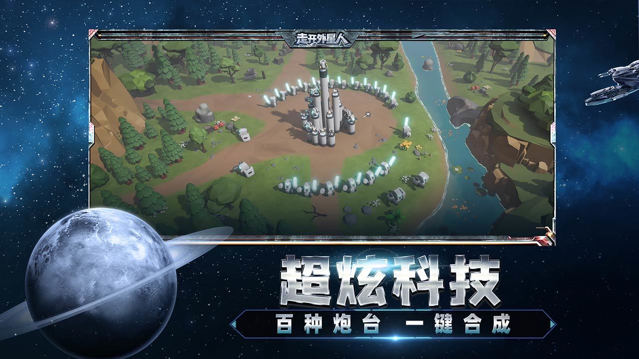 走开外星人正版最新版 v0.16.60