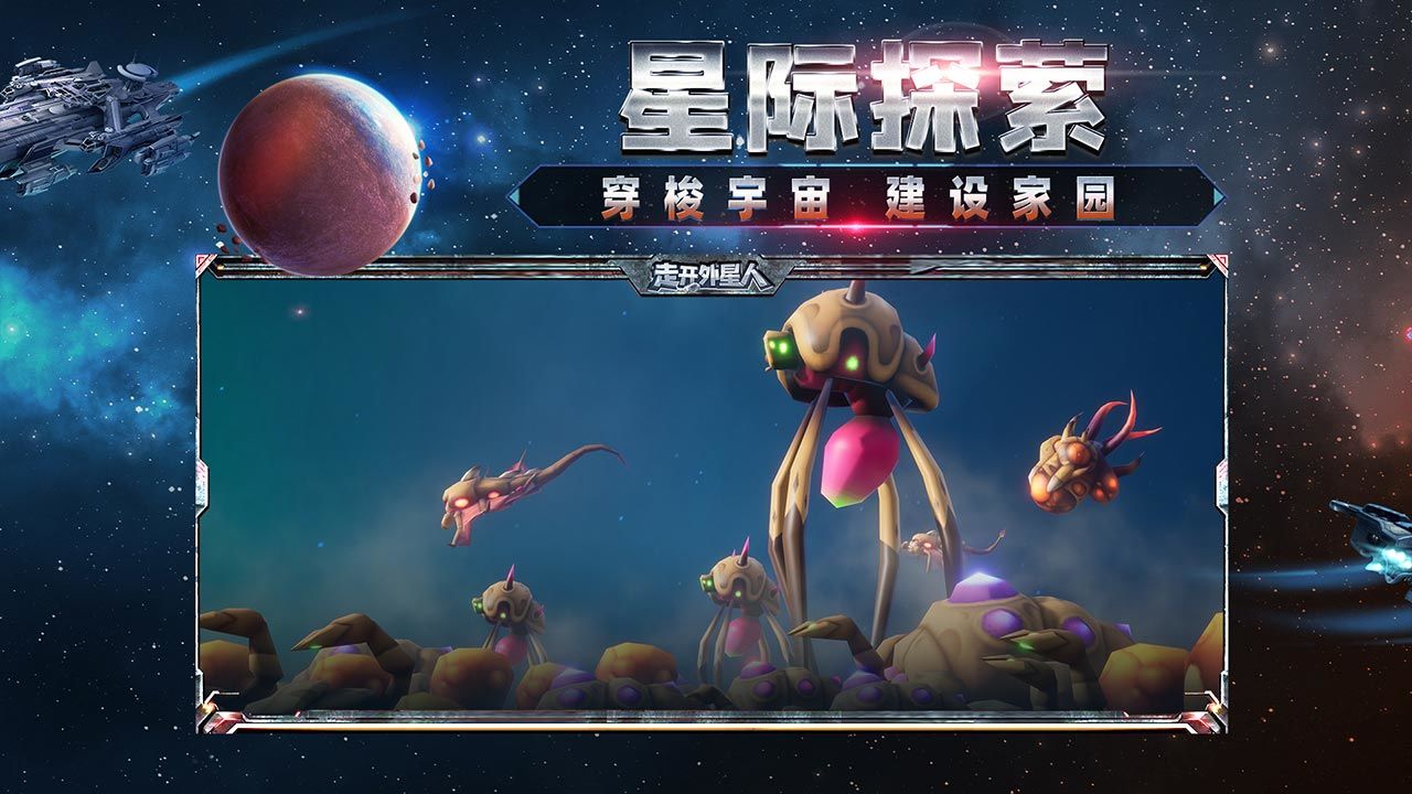 走开外星人正版最新版 v0.16.61