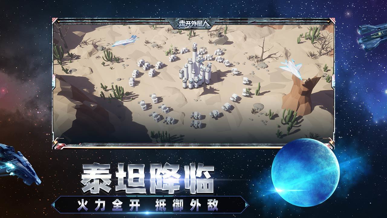 走开外星人正版最新版 v0.16.62