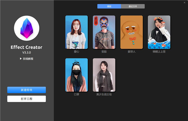 Effect Creator正式版