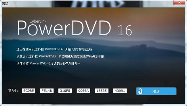 PowerDVD 16极致云端版