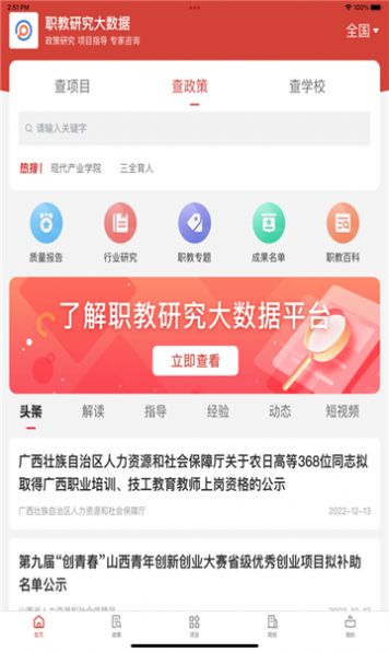 职教大数据学习app手机版 v1.0.160