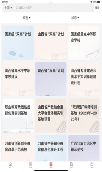 职教大数据学习app手机版 v1.0.162