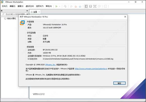 VMware 16永久激活版