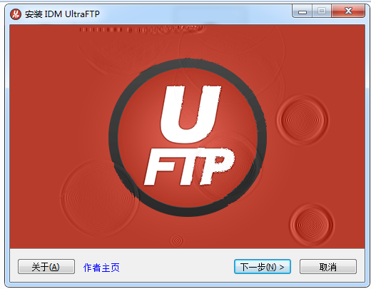 IDM UltraFTP破解版