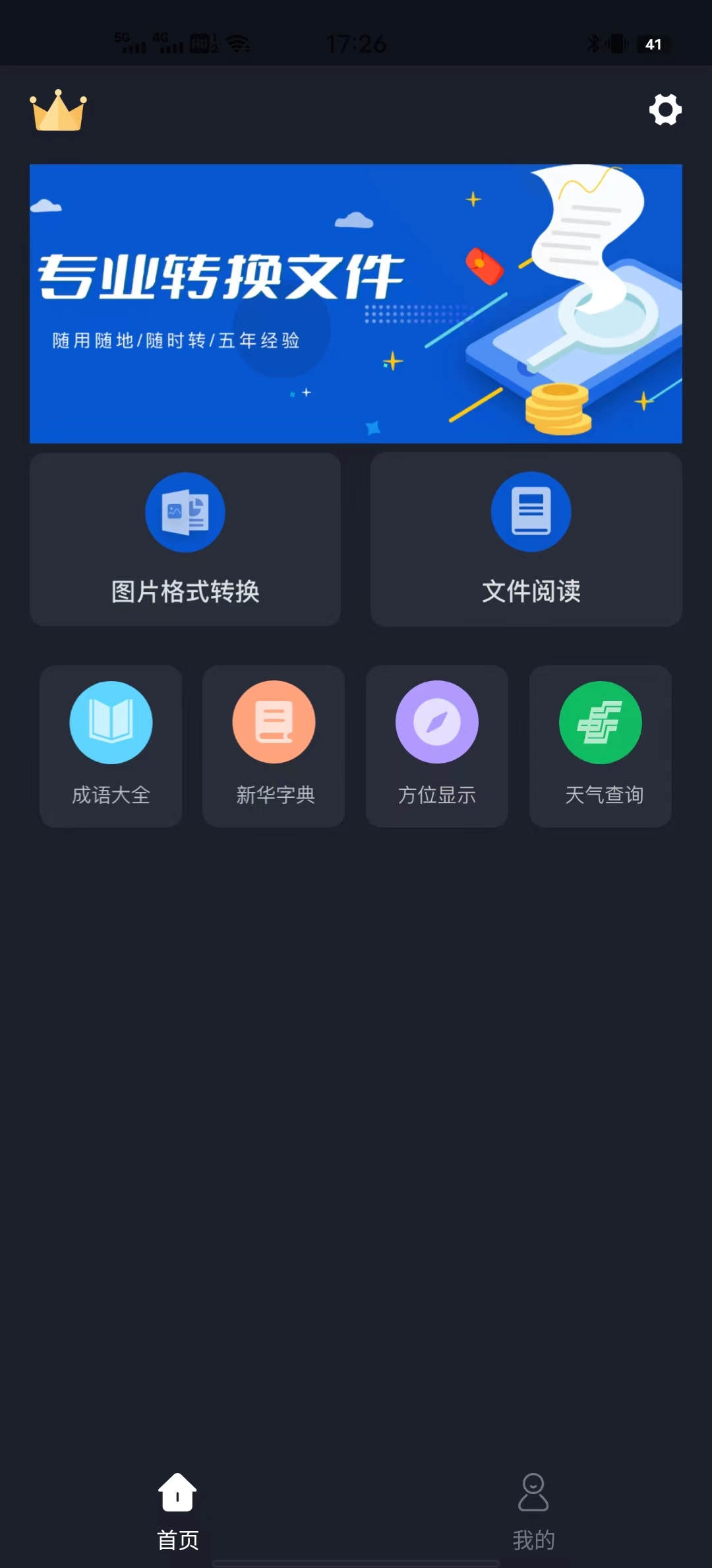 天美视频工具app手机版 v1.0.11