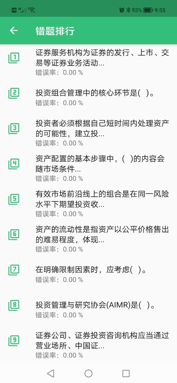 证券从业资格丰题库app免费版 v1.2.42