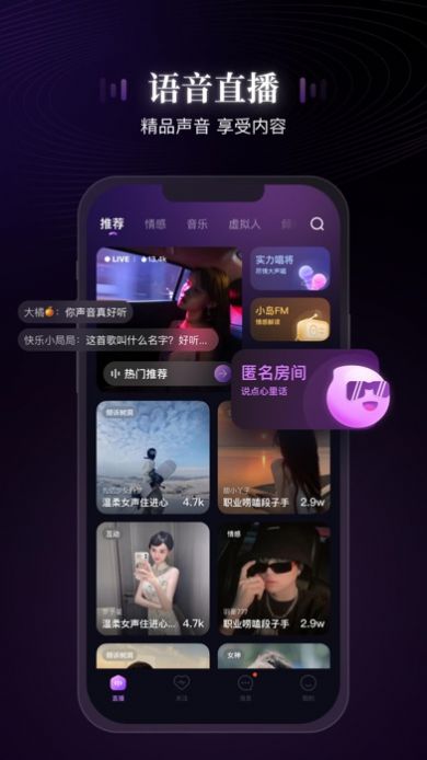 网易声域社交app免费版 v1.0.01