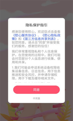 慰心社交app安卓版 v5.7.610