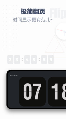 翻页时钟app安卓版v2.3.2中文版0