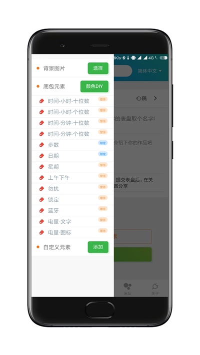 小米表盘自定义工具v4.1.0破解捐赠者版1