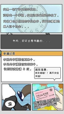 中国式首富破解版免广告0