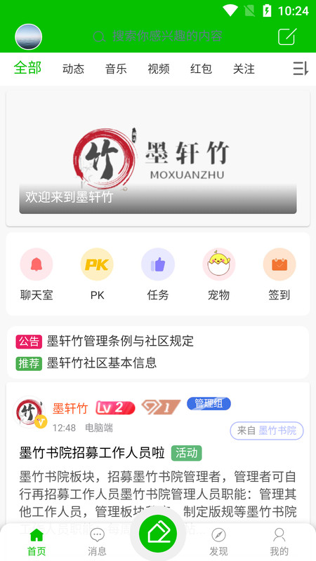 墨轩竹交友2